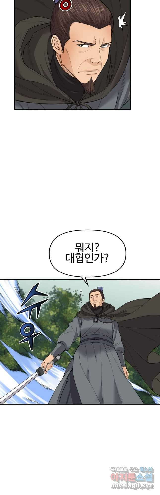 천하제일살수 82화 3