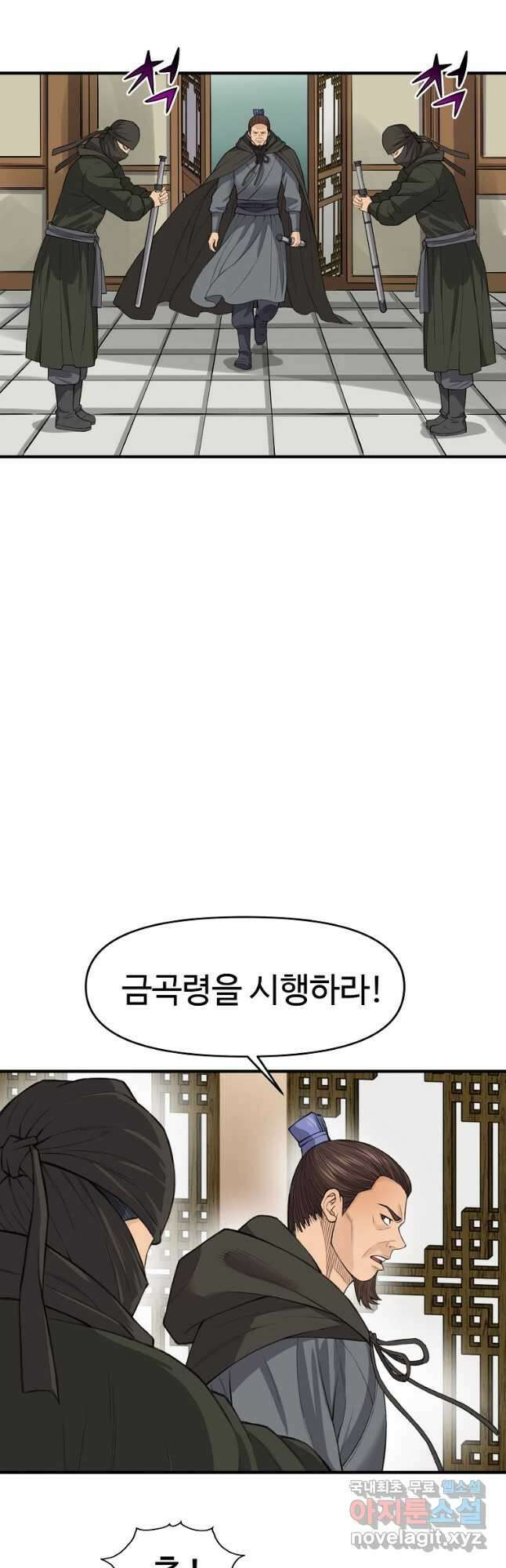 천하제일살수 82화 4