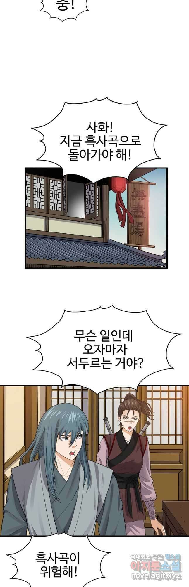 천하제일살수 82화 5