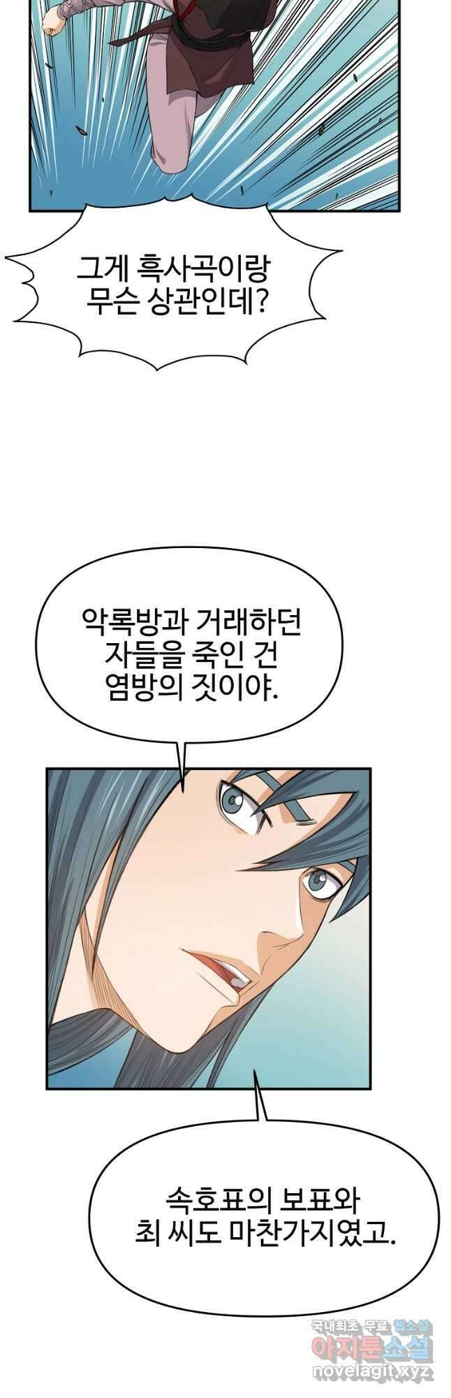 천하제일살수 82화 7