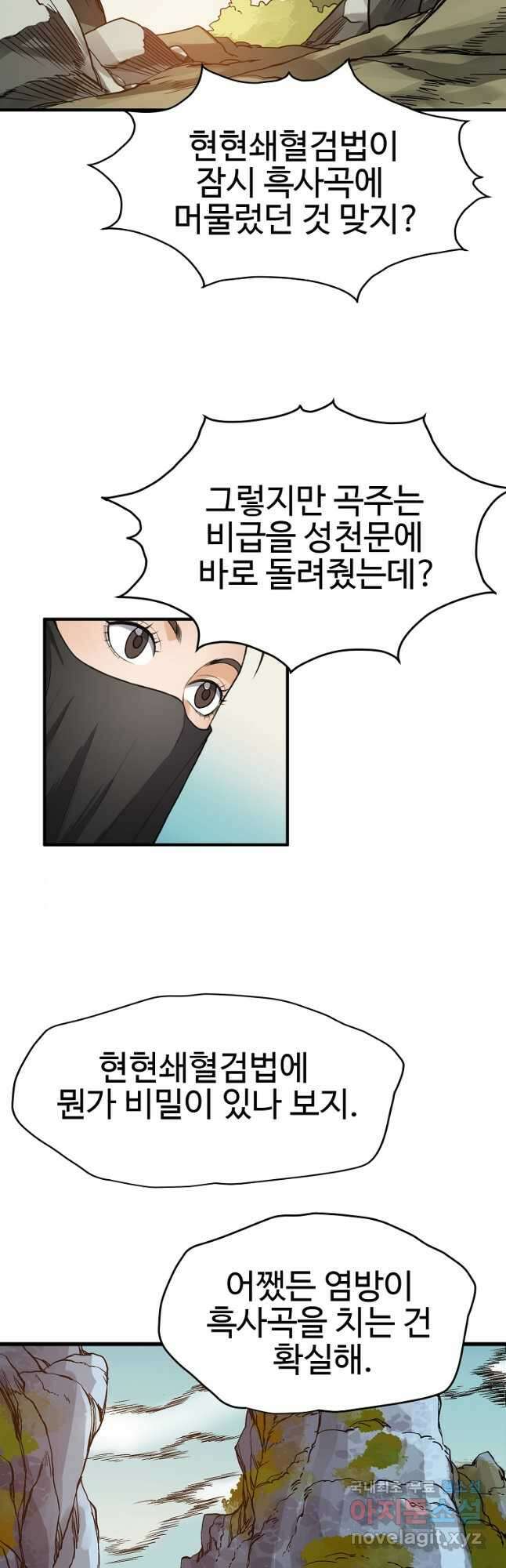 천하제일살수 82화 9