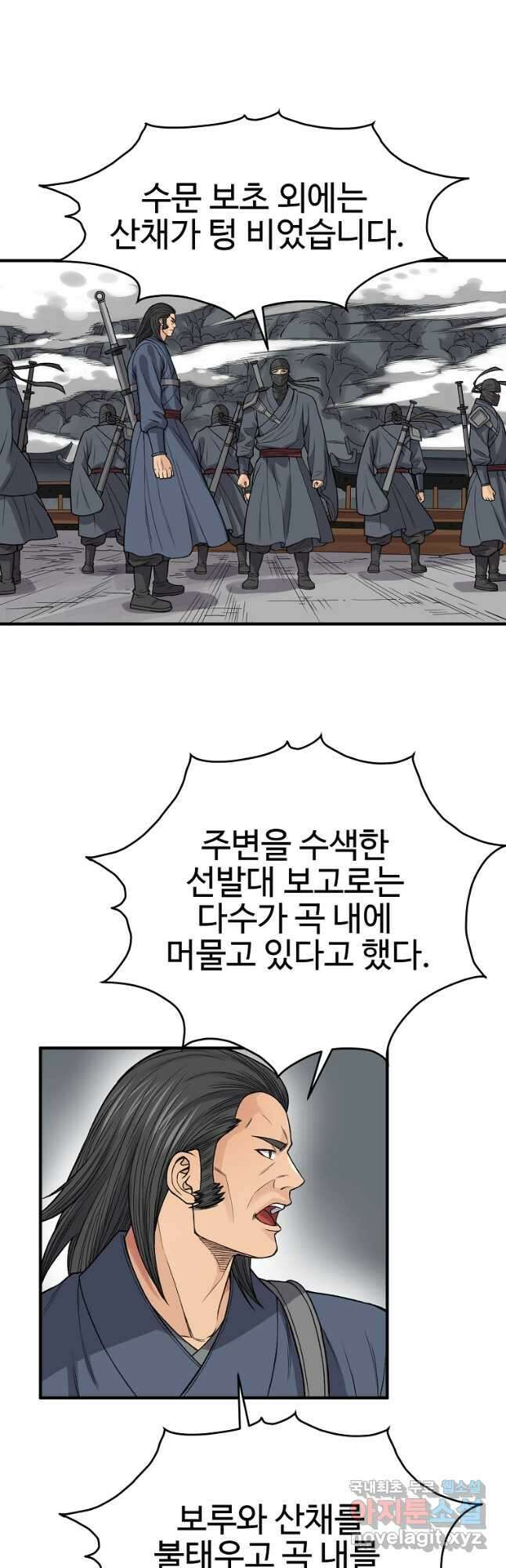 천하제일살수 82화 18