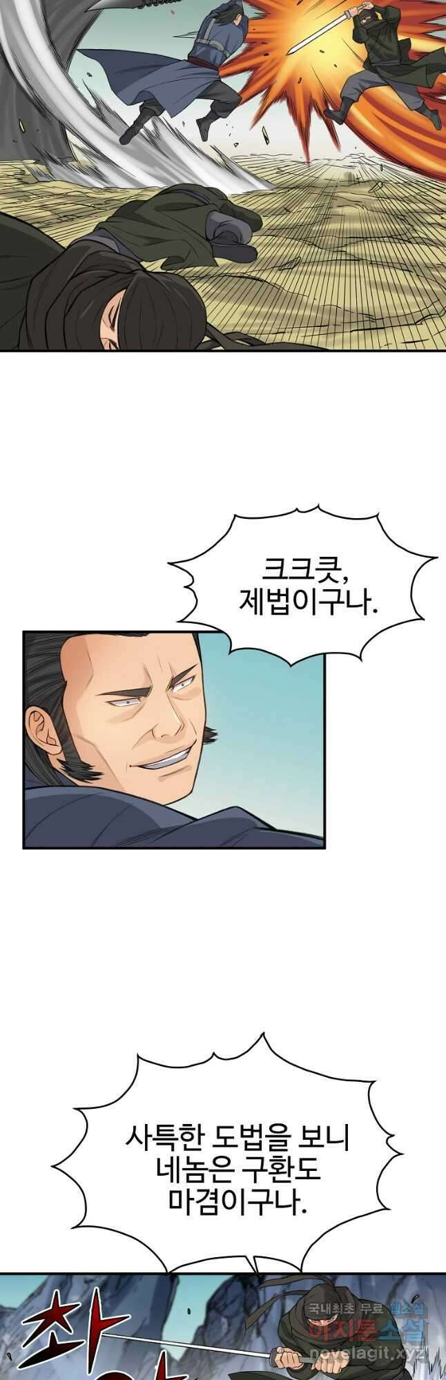천하제일살수 82화 35