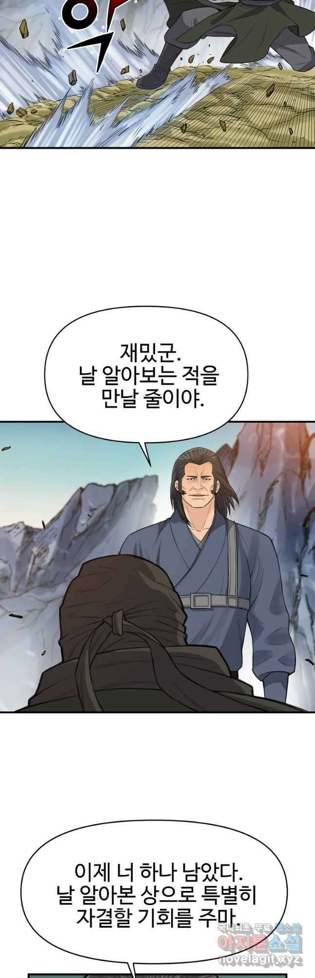천하제일살수 82화 36