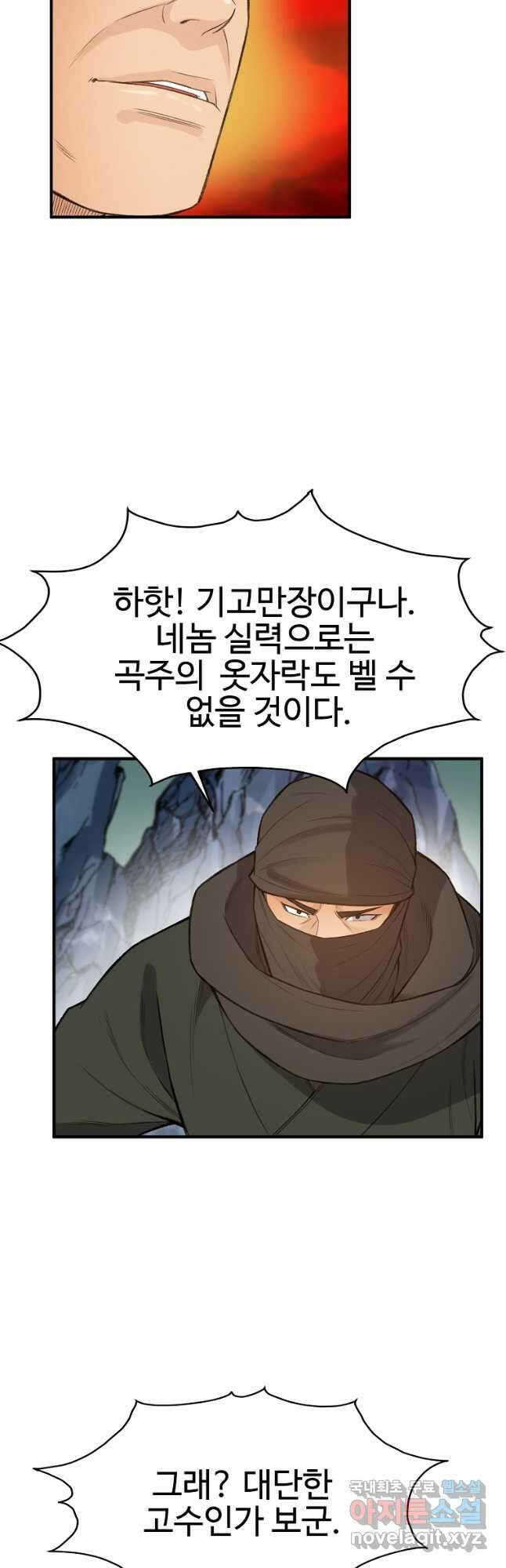 천하제일살수 82화 38