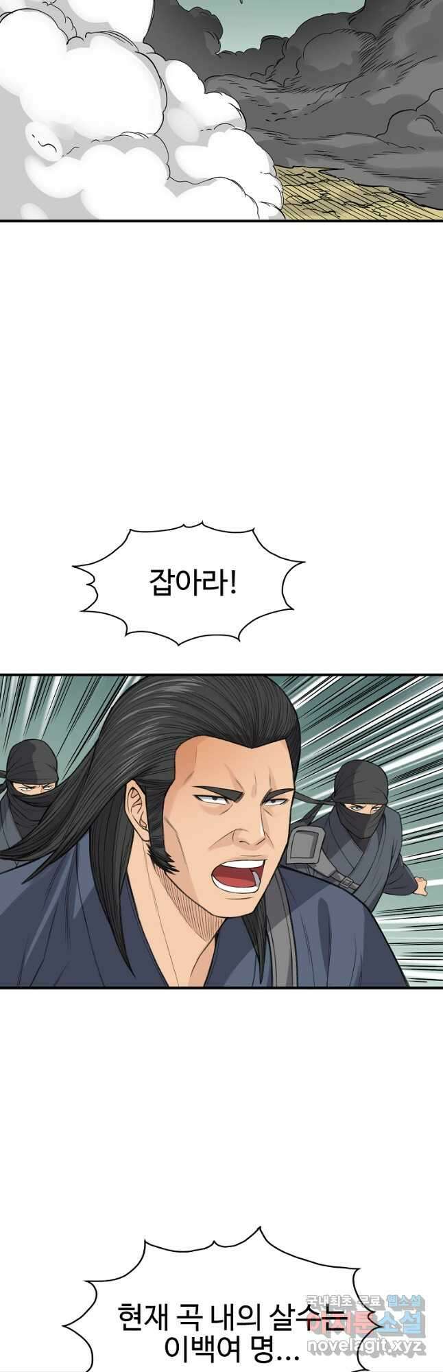 천하제일살수 82화 42