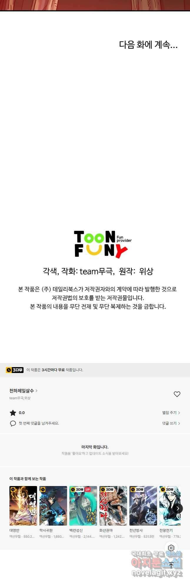 천하제일살수 82화 44