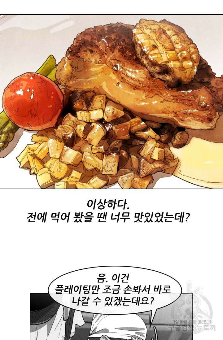 미슐랭스타 시즌4 174화 6