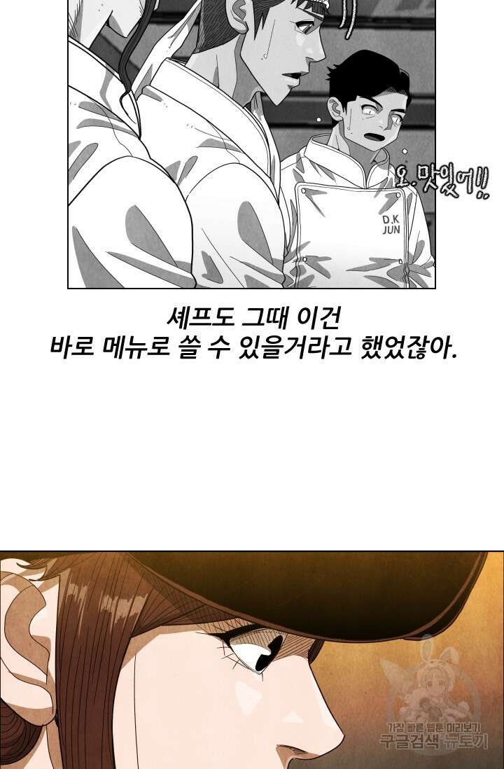 미슐랭스타 시즌4 174화 7