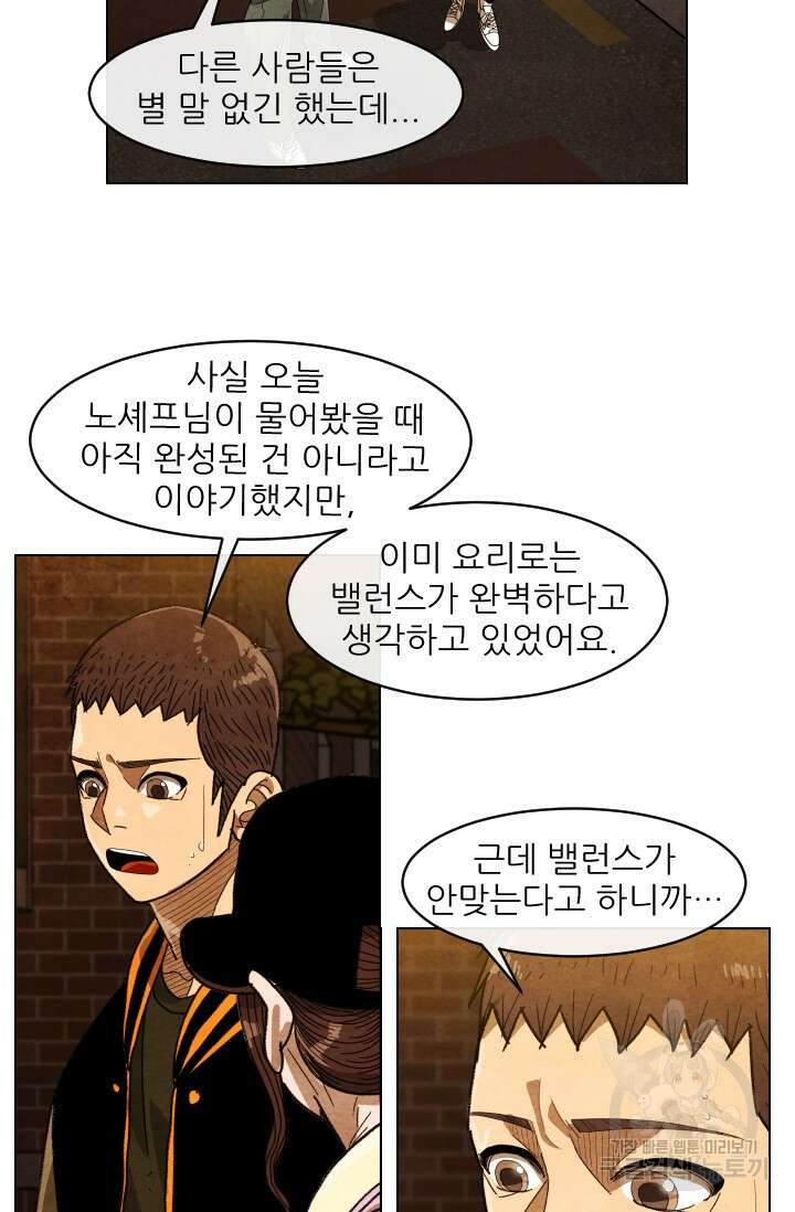 미슐랭스타 시즌4 174화 9