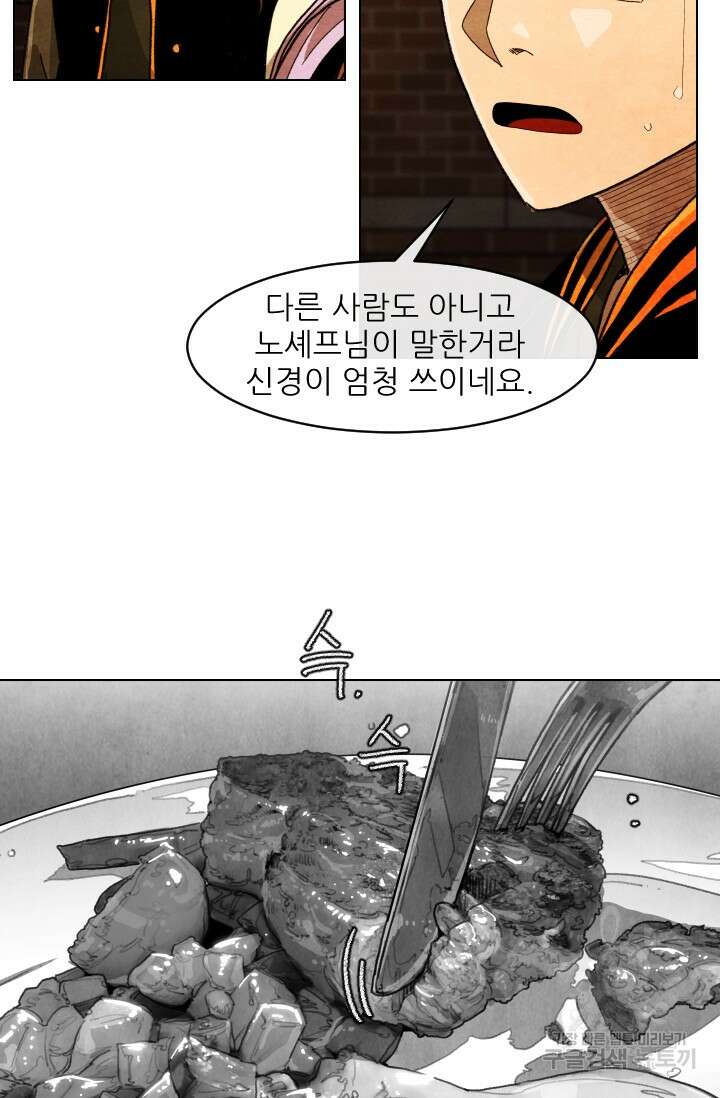 미슐랭스타 시즌4 174화 10