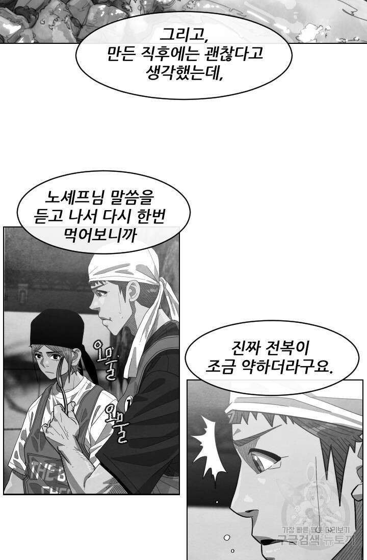 미슐랭스타 시즌4 174화 11