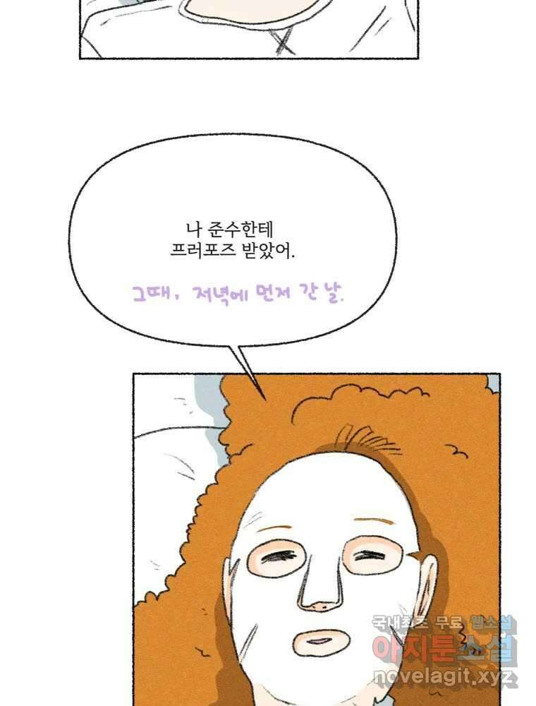 난편하다 23화 4