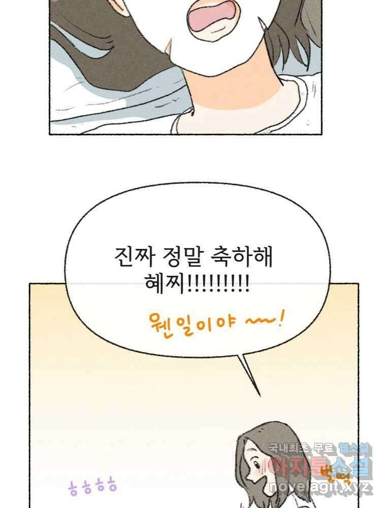 난편하다 23화 6