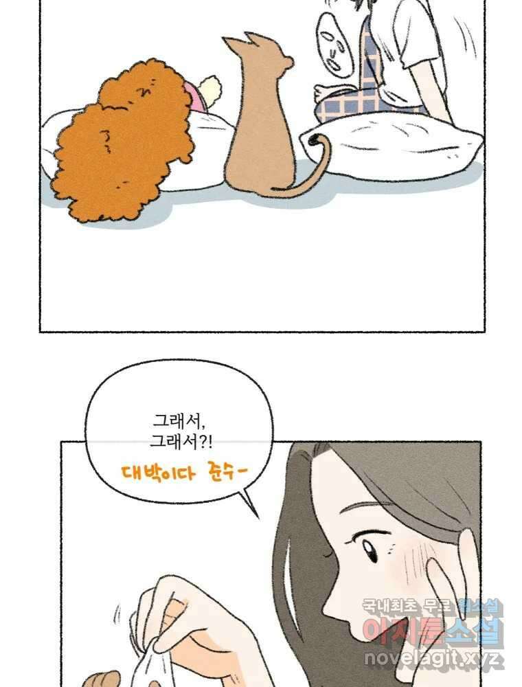 난편하다 23화 7
