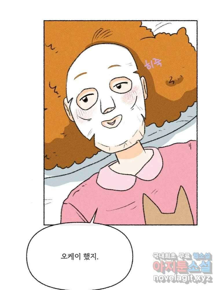 난편하다 23화 9