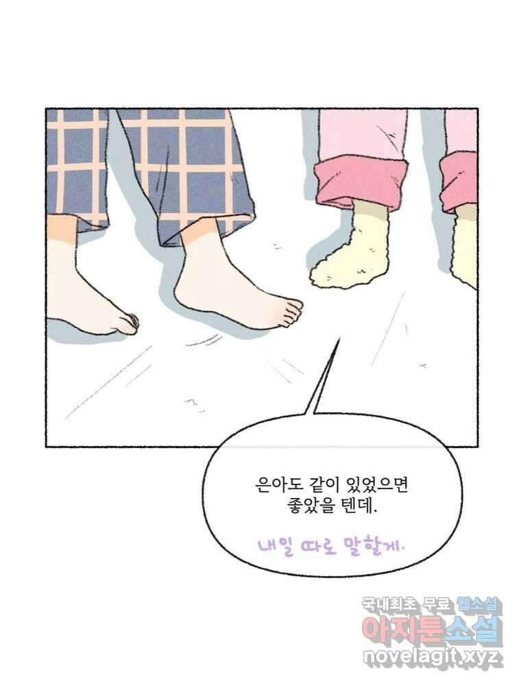 난편하다 23화 11