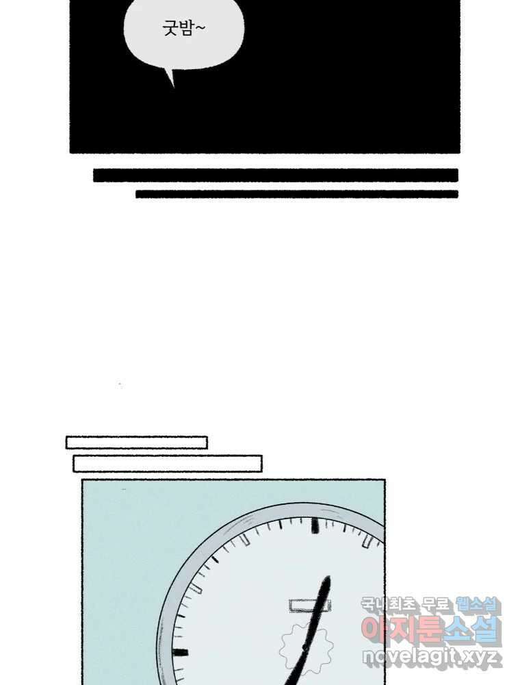 난편하다 23화 15