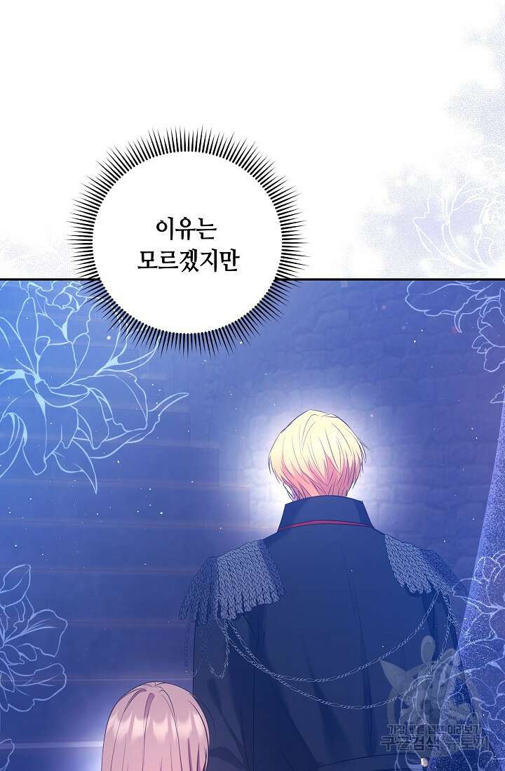 애완 시녀 5화 16