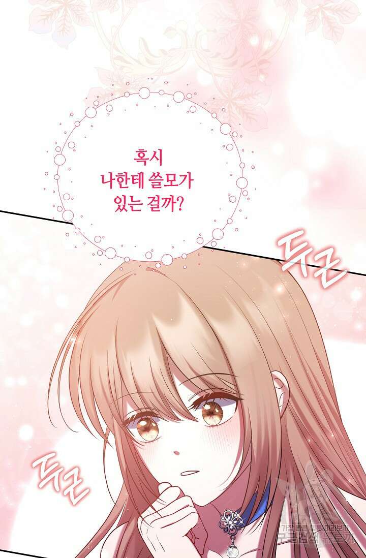 애완 시녀 5화 24