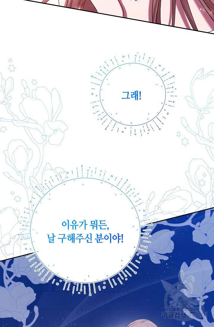 애완 시녀 5화 25