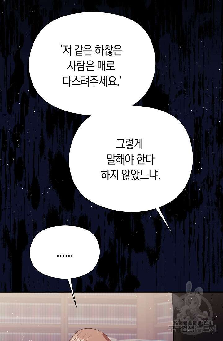 애완 시녀 7화 9