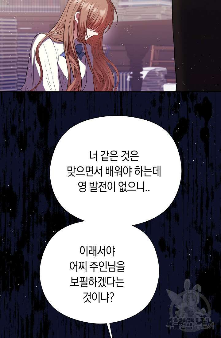 애완 시녀 7화 10