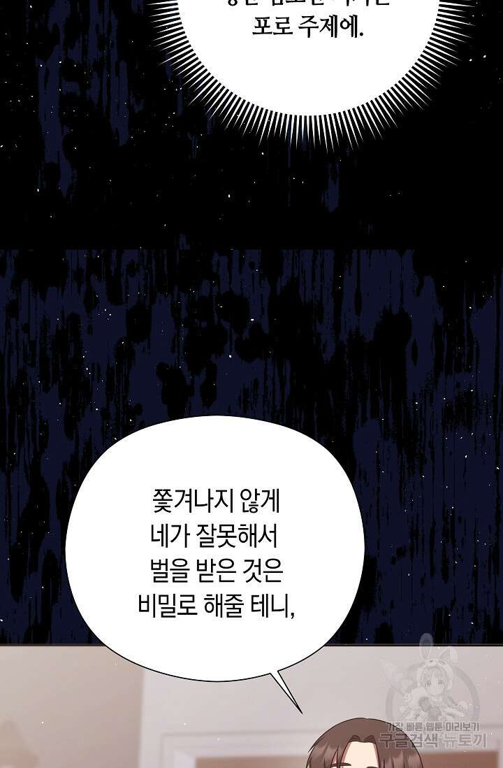 애완 시녀 7화 12
