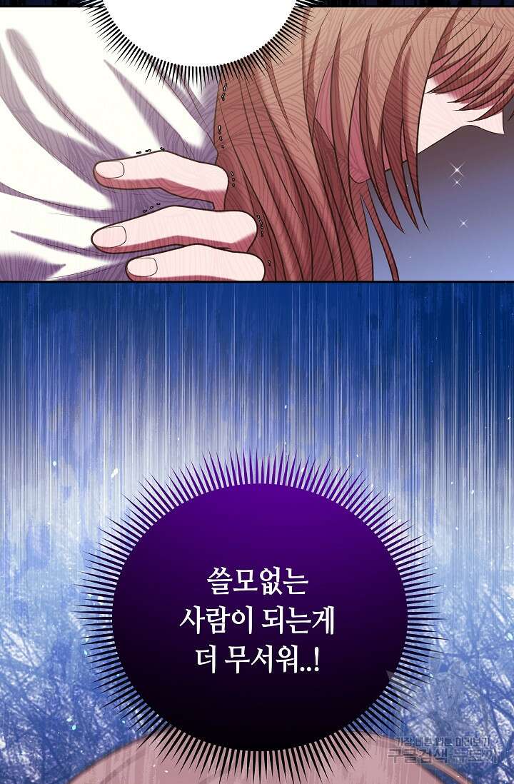 애완 시녀 7화 19