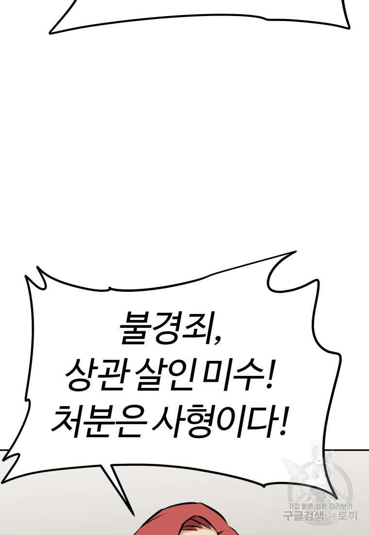 소드마스터로 회귀 10화 3