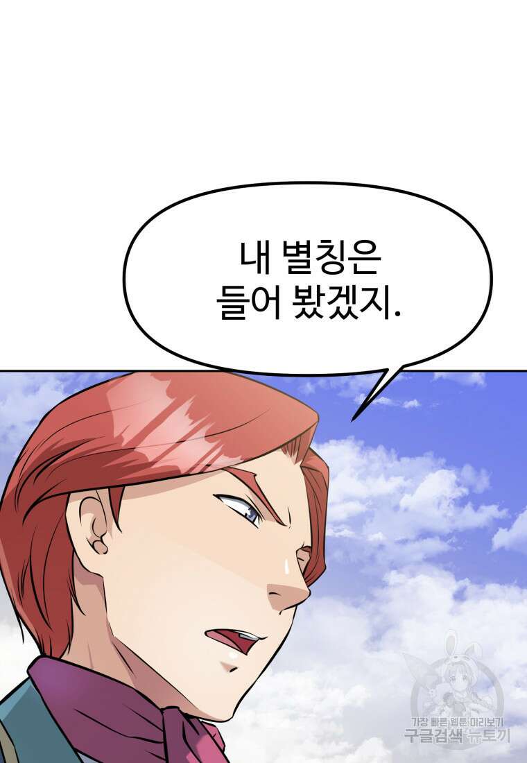 소드마스터로 회귀 10화 7