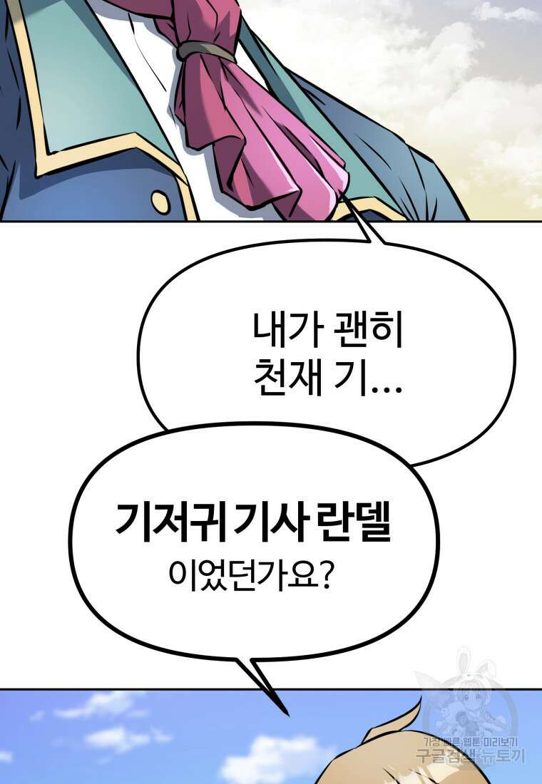 소드마스터로 회귀 10화 8