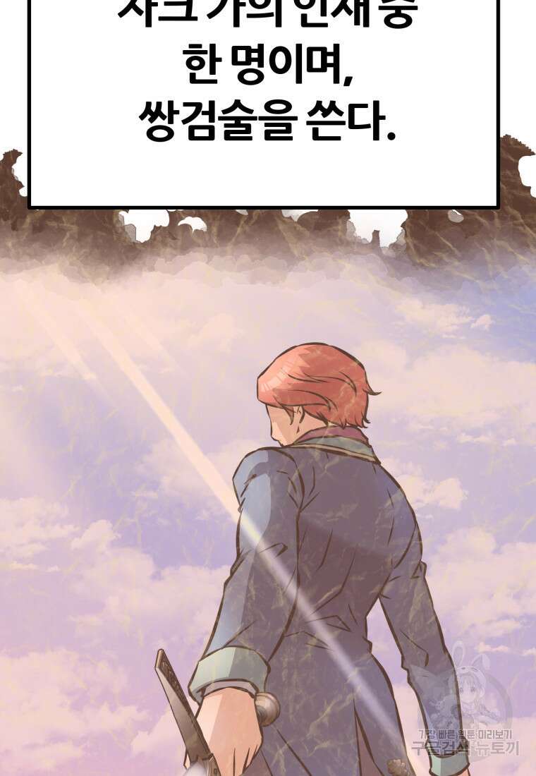 소드마스터로 회귀 10화 11