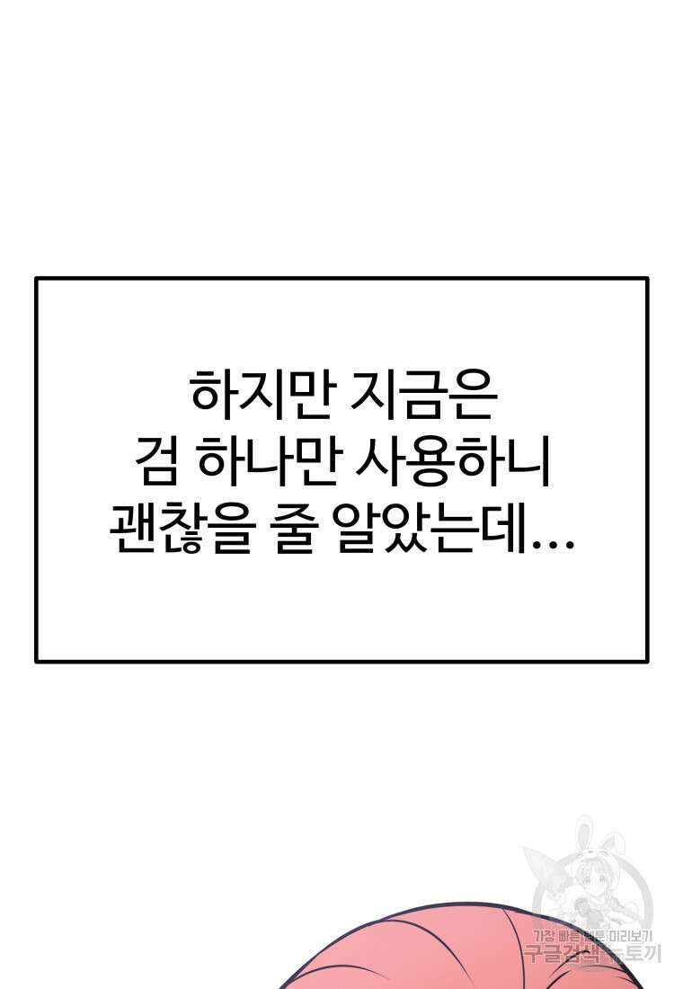 소드마스터로 회귀 10화 13