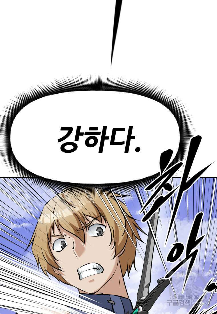 소드마스터로 회귀 10화 18