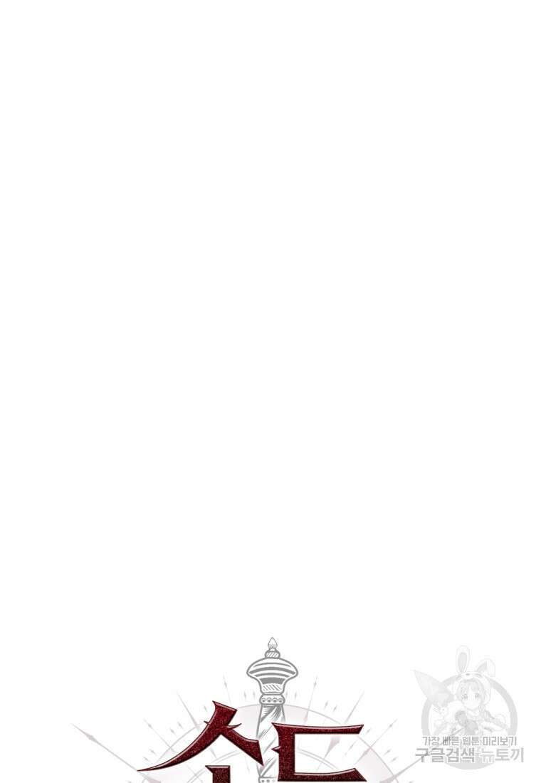 소드마스터로 회귀 10화 20