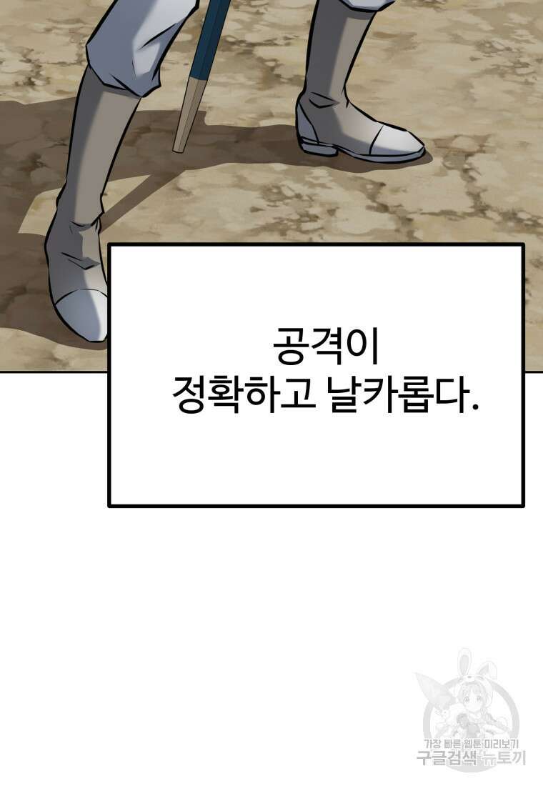소드마스터로 회귀 10화 24