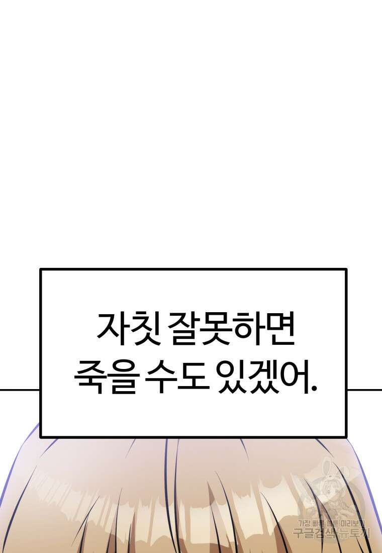 소드마스터로 회귀 10화 25