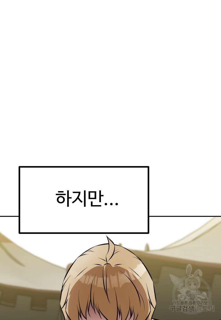 소드마스터로 회귀 10화 27