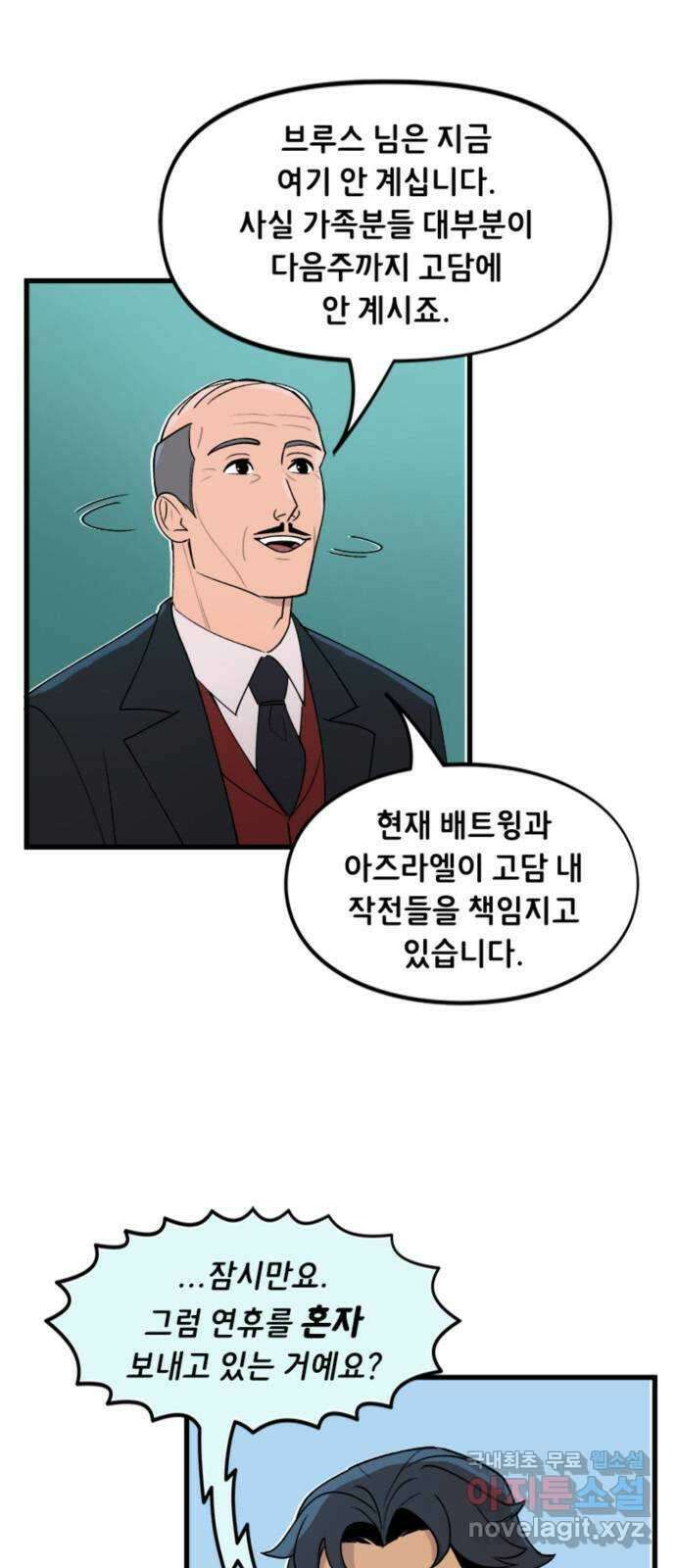배트맨: 웨인 패밀리 어드벤처 68화. 감사 4
