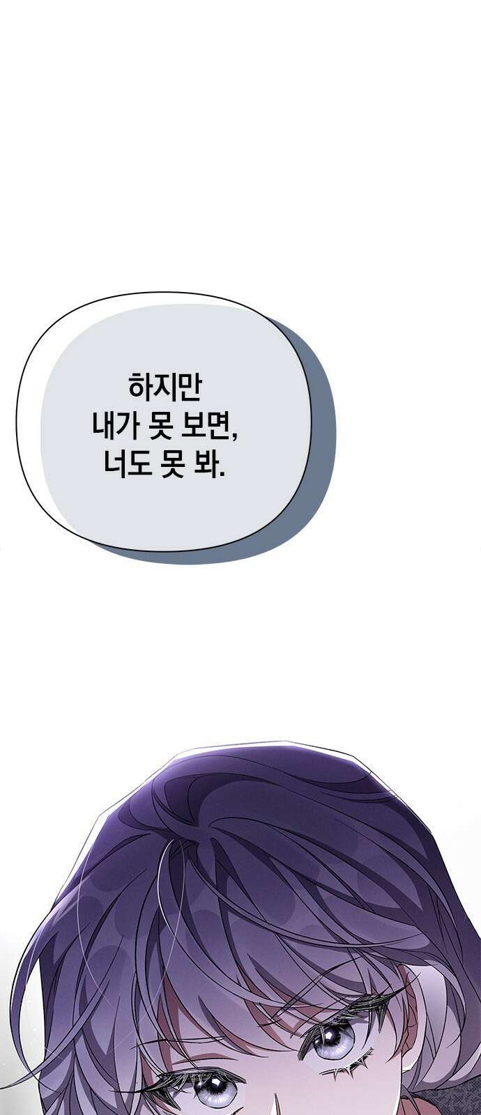 오, 친애하는 숙적 57화 1