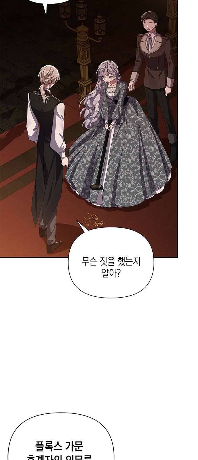 오, 친애하는 숙적 57화 3
