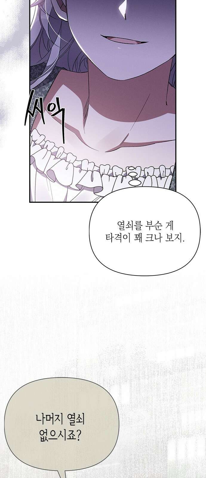 오, 친애하는 숙적 57화 6