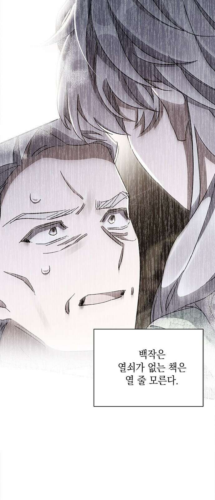 오, 친애하는 숙적 57화 8