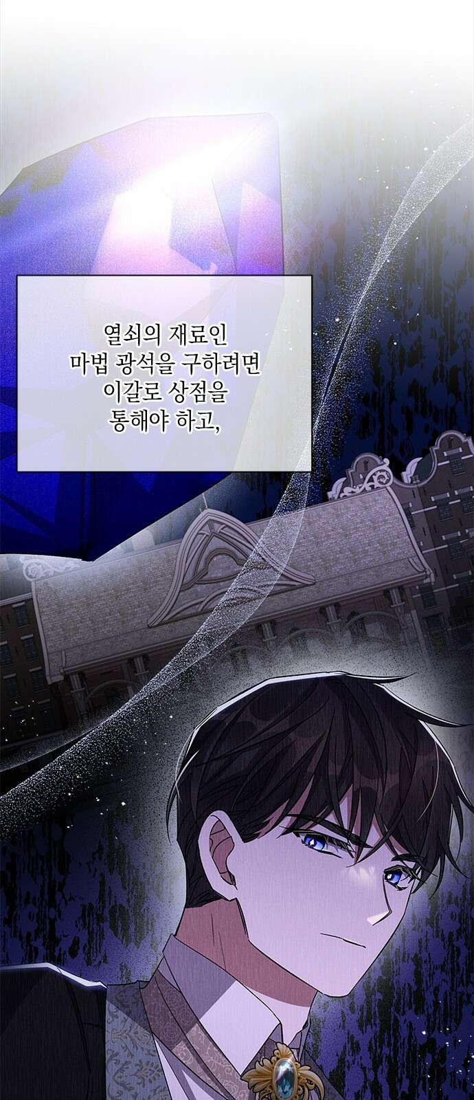 오, 친애하는 숙적 57화 9