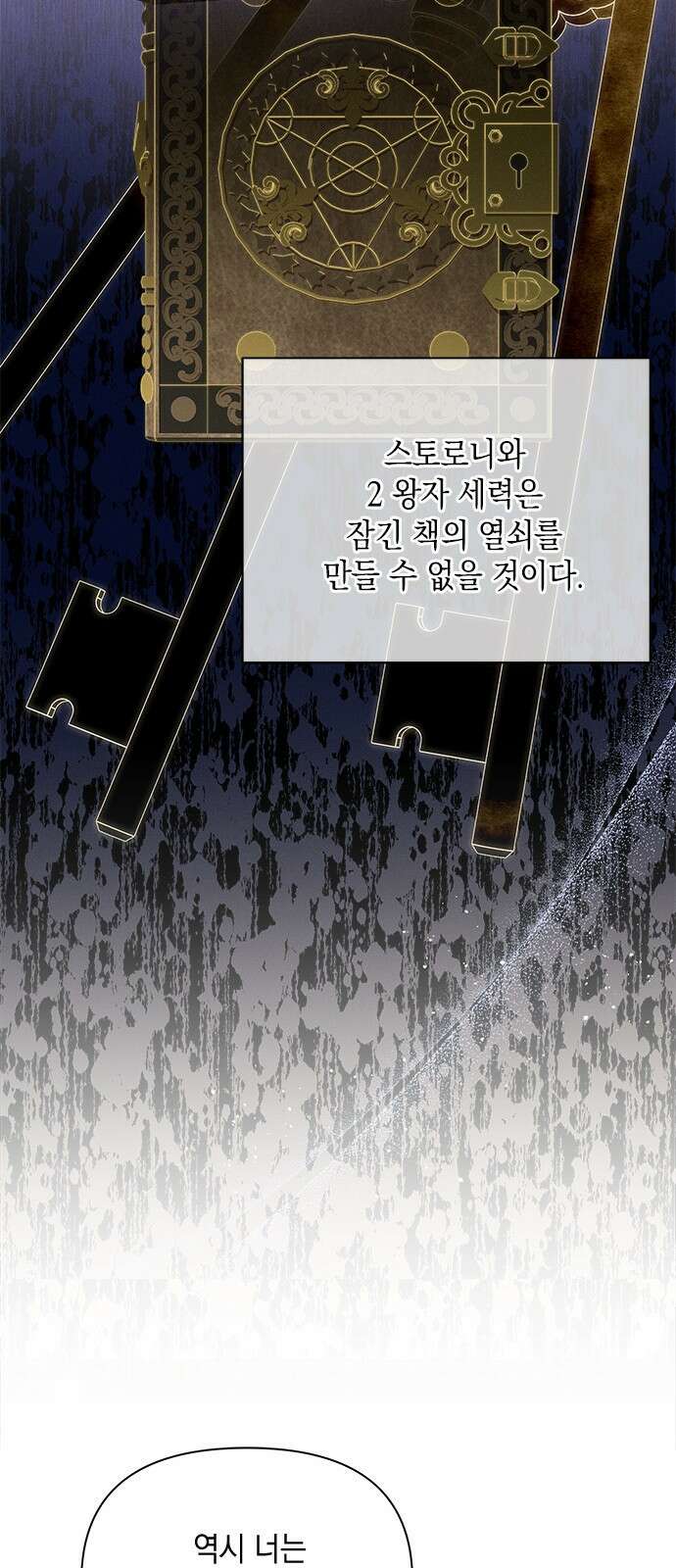 오, 친애하는 숙적 57화 11