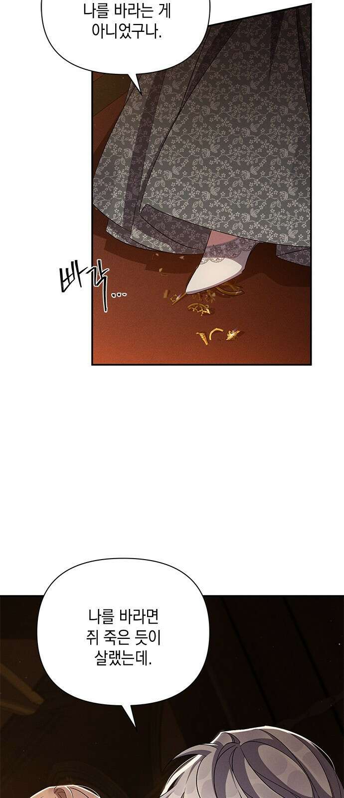 오, 친애하는 숙적 57화 12