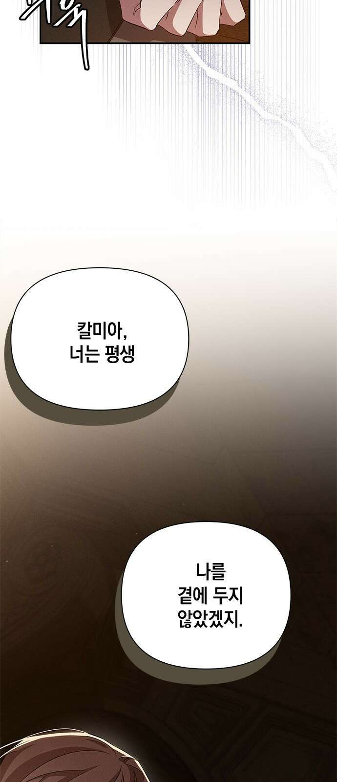 오, 친애하는 숙적 57화 14