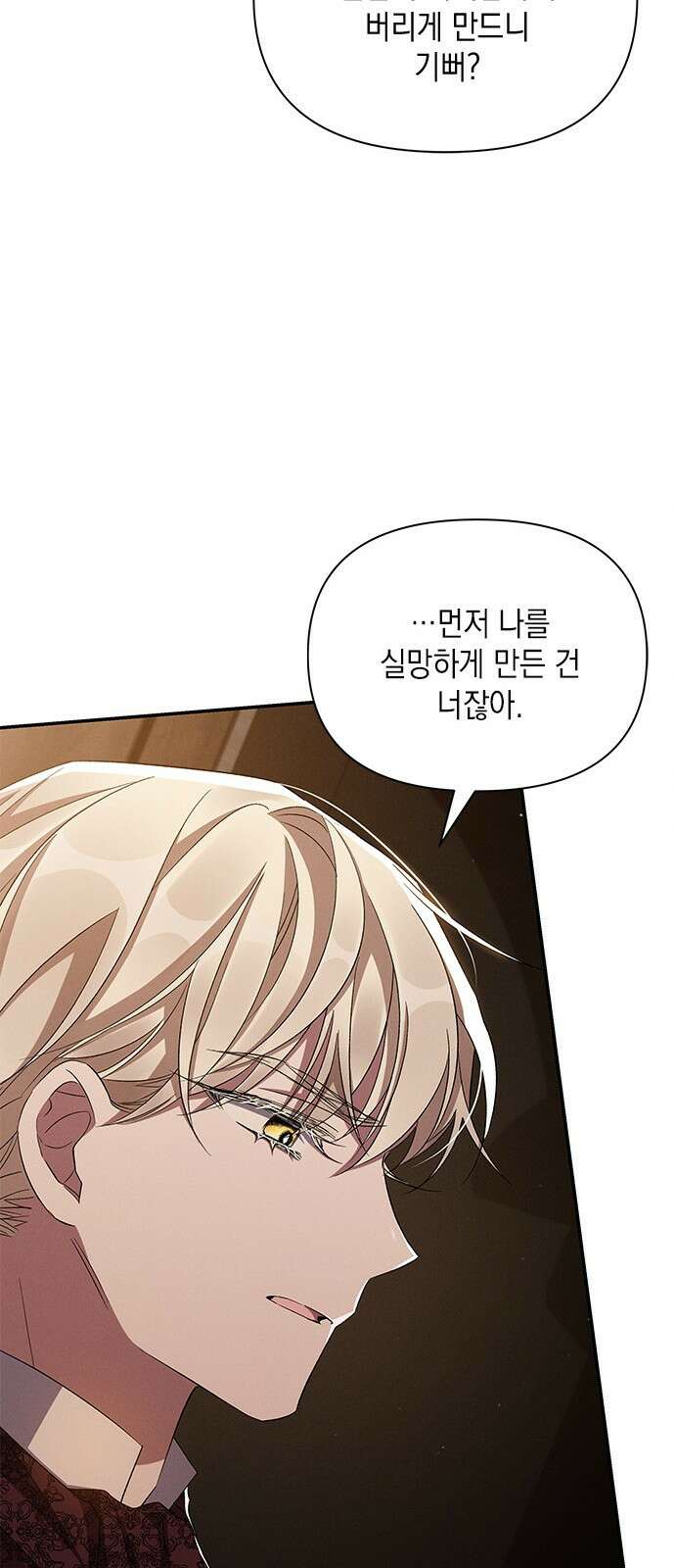 오, 친애하는 숙적 57화 17