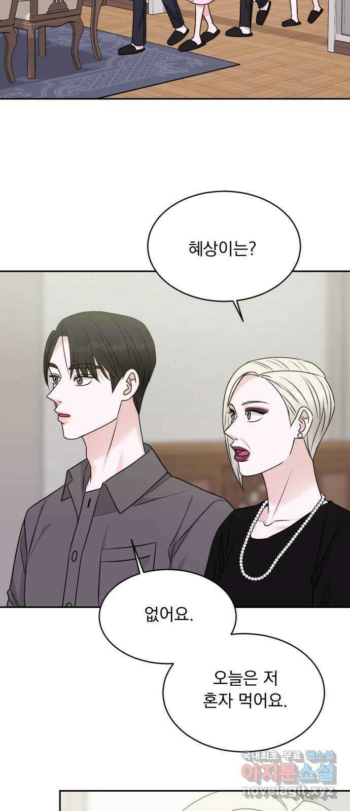 위대한 겸상 42화 2